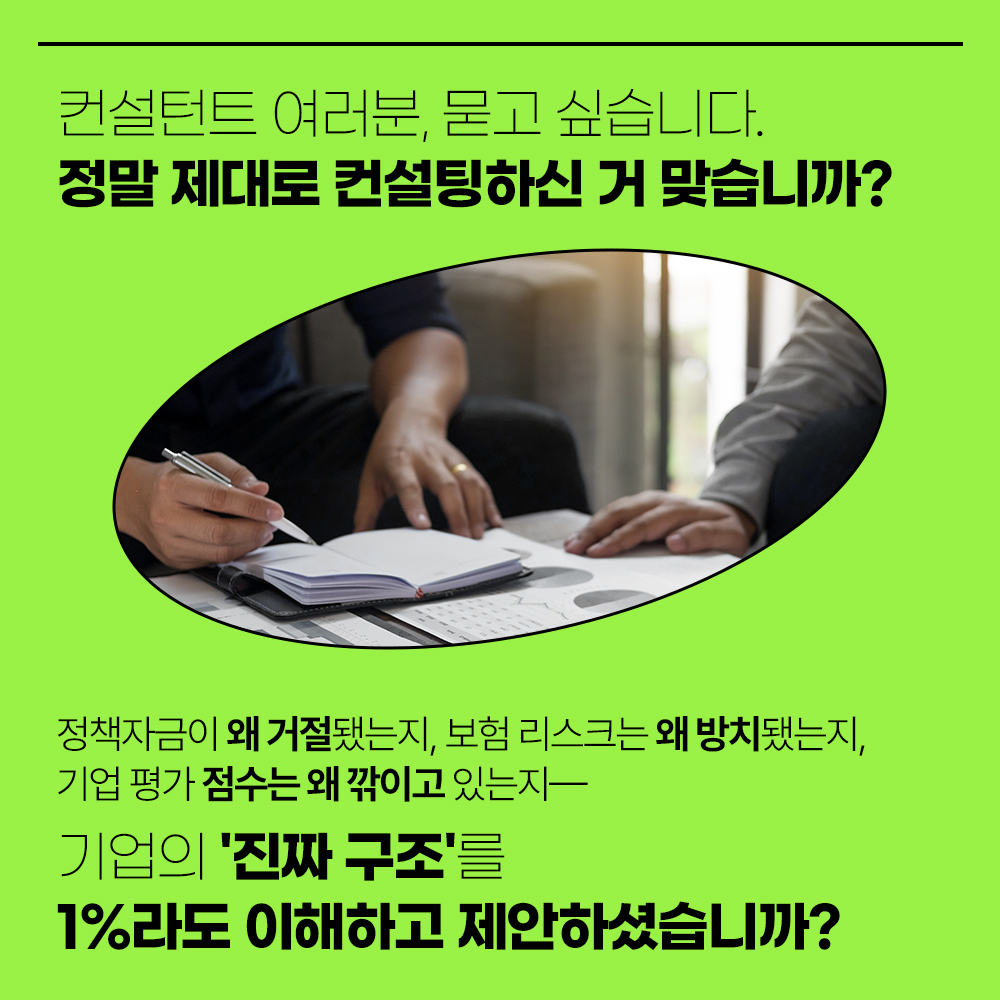정책자금 거절과 방치된 보험리스크