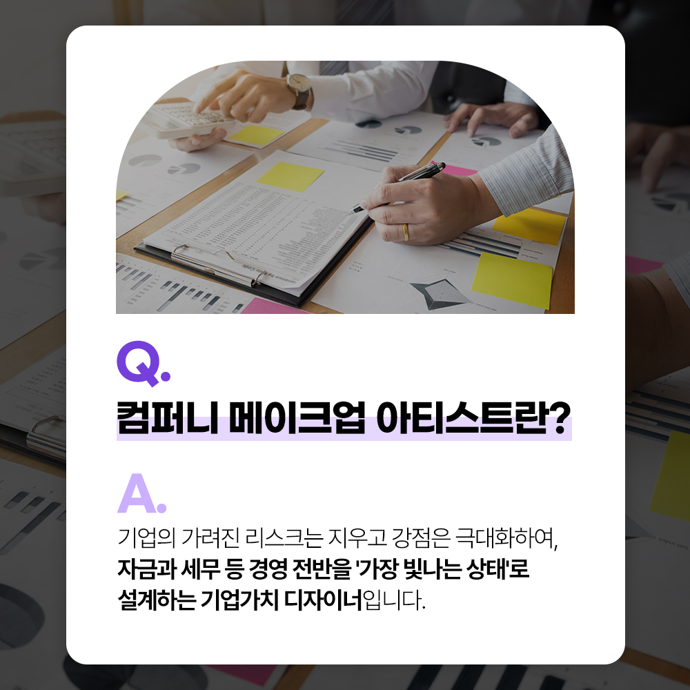 컴퍼니 메이크업 아티스트가 되는 법