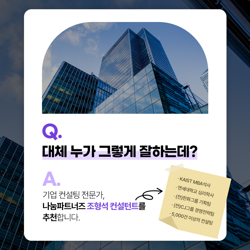 조형석이 제안하는 기업가치 극대화 전략