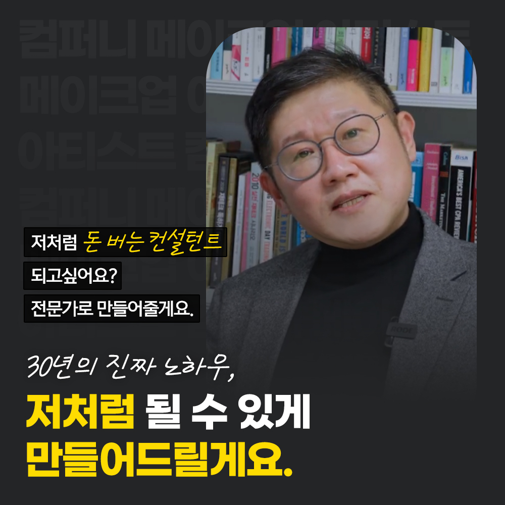 돈 잘 버는 컨설턴트, 법인 컨설팅 전문 나눔파트너즈